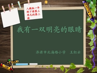 我有一双明亮的眼睛修改中