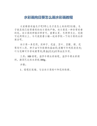 水彩画向日葵怎么画水彩画教程