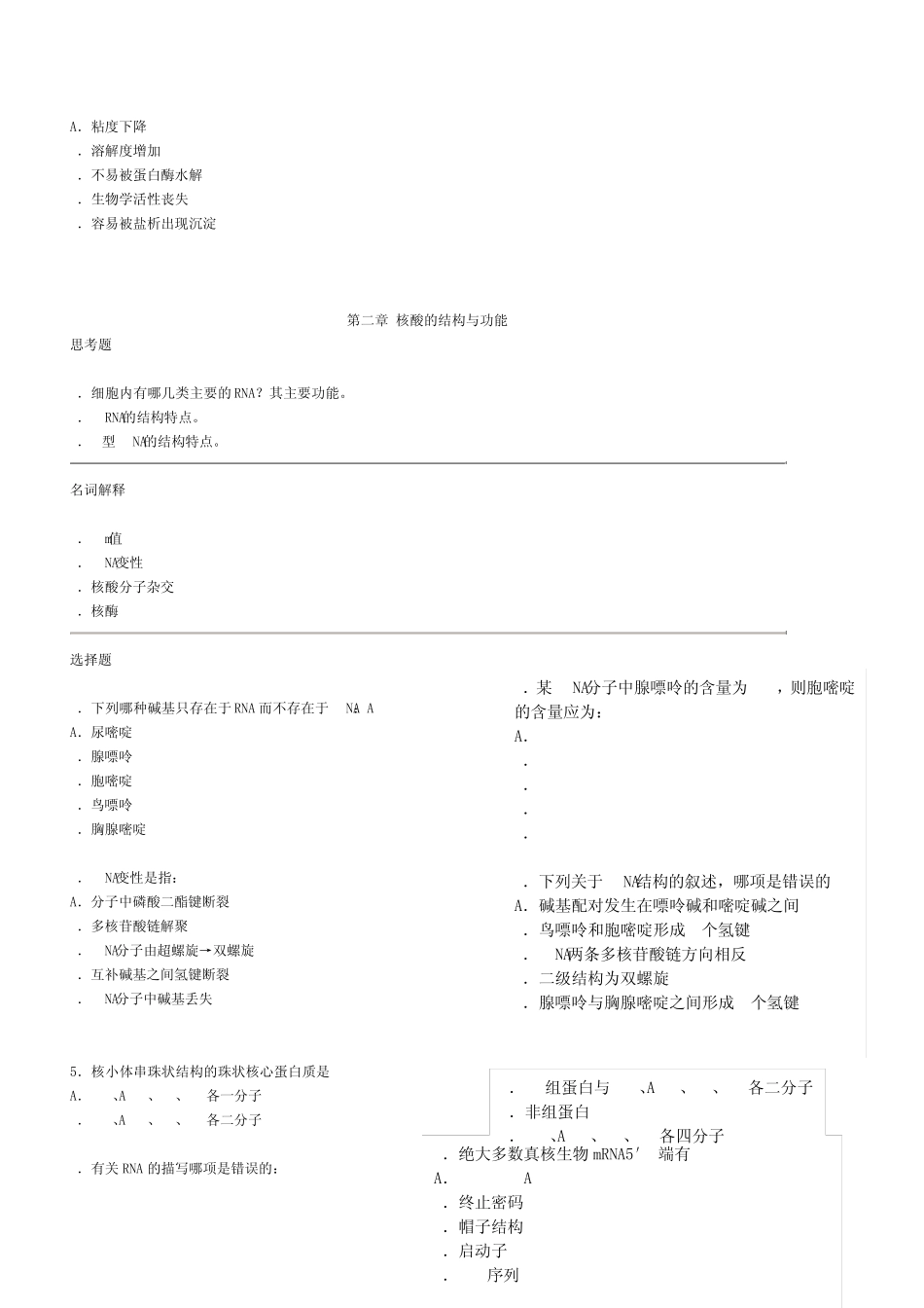 生化练习题 (含答案) _第2页