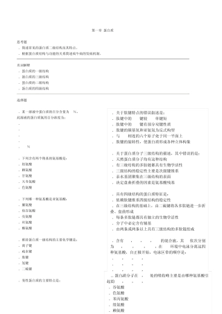 生化练习题 (含答案) 