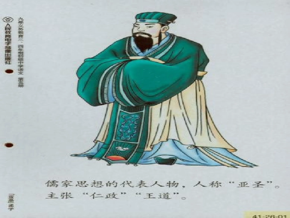 得道多助,失道寡助_第3页