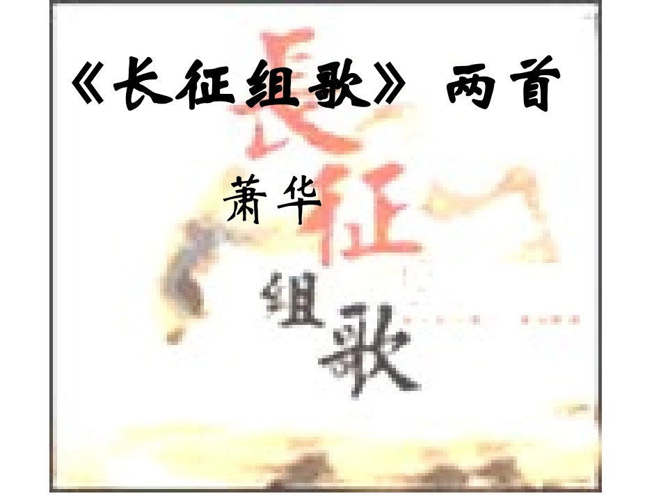 四渡赤水出奇兵_第1页