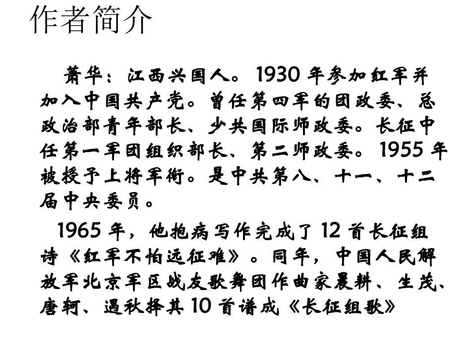 四渡赤水出奇兵_第2页
