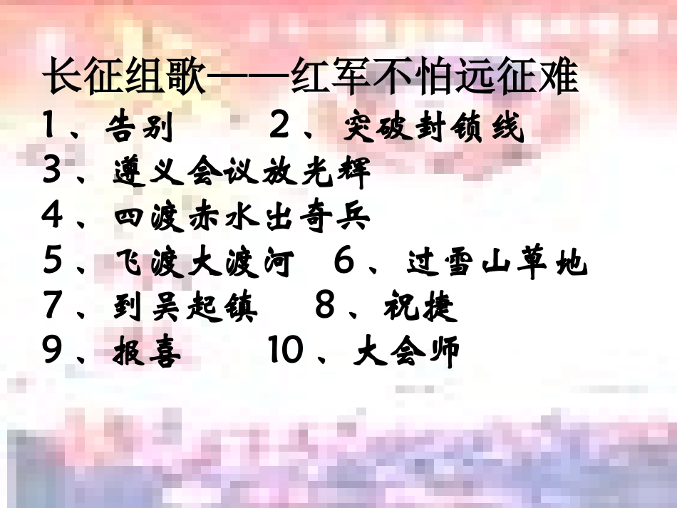 四渡赤水出奇兵_第3页