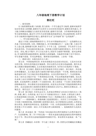 2014—2015学年度八年级地理下册教学计划[1]