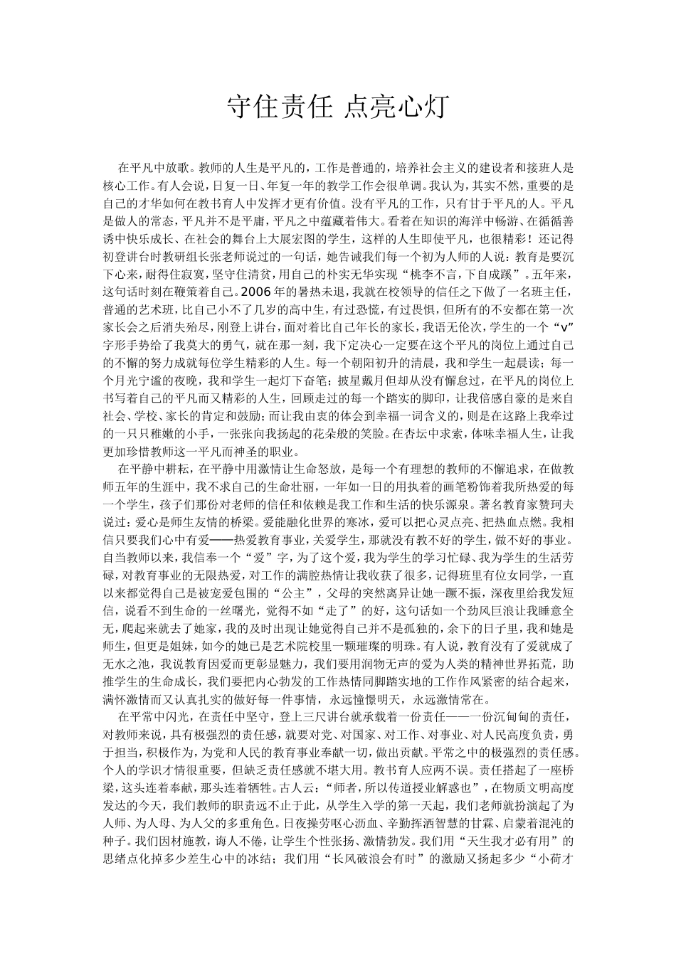 守住责任_点亮心灯_第1页