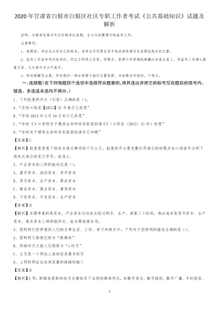 市白银区社区专职工作者考试《公共基础知识》试题及解析