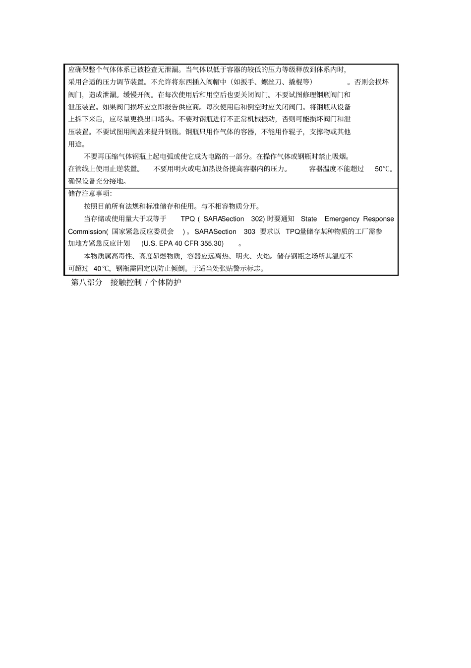 MSDS_1%PHHe混合气体_第3页