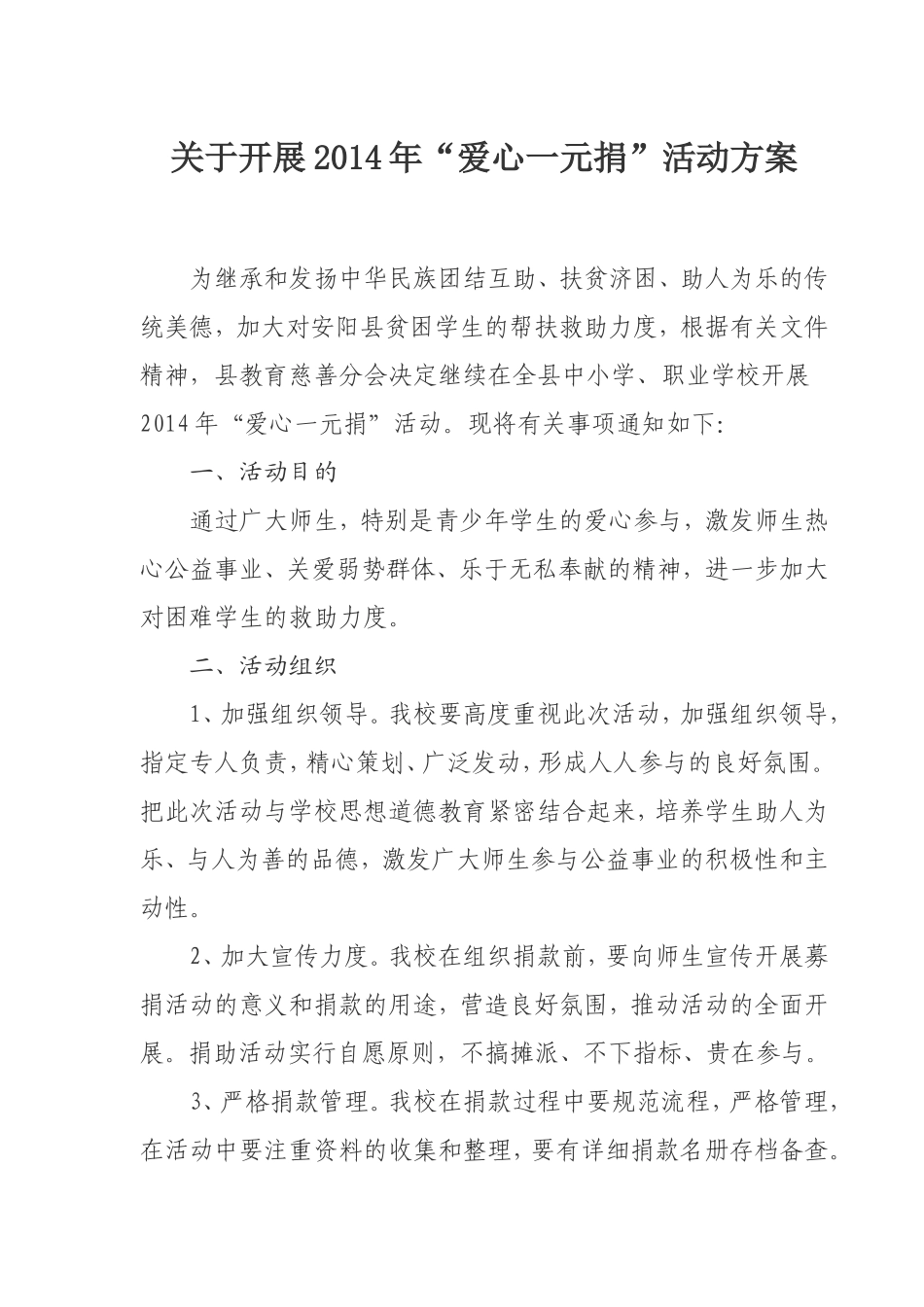 安阳县慈善总会教育分会_第1页