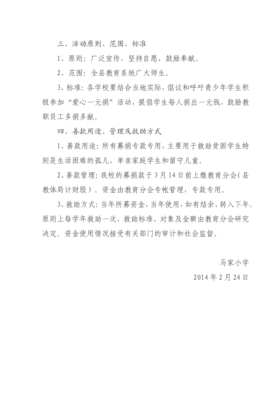 安阳县慈善总会教育分会_第2页