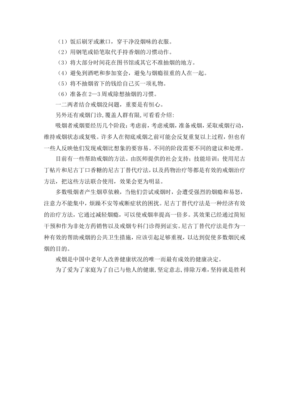 如何戒烟及烟给人体的危害_第2页
