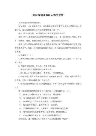 如何戒烟及烟给人体的危害