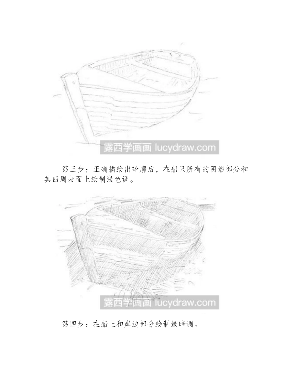 素描教程：怎么绘制旧船素描教程_第2页