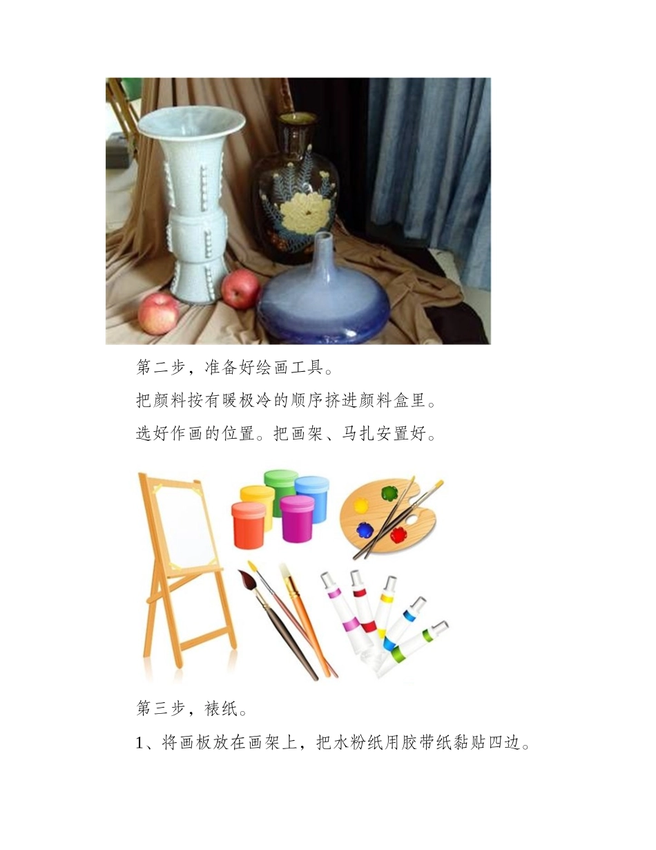 水粉画入门：一步一步教你画水粉画水粉画教程1_第2页