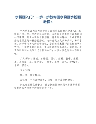 水粉画入门：一步一步教你画水粉画水粉画教程1