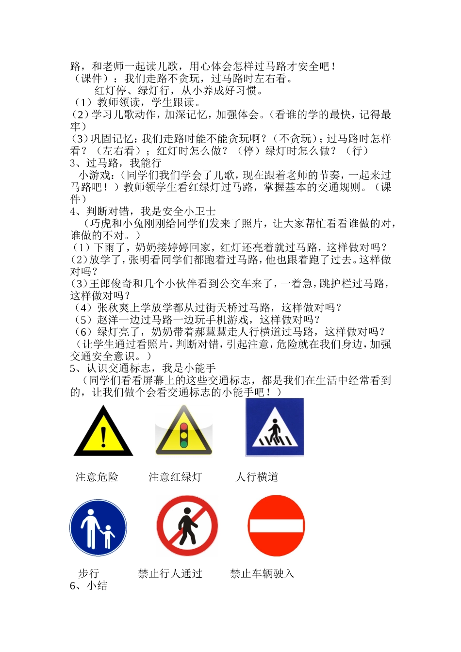 红绿灯教学设计陈海玲_第2页