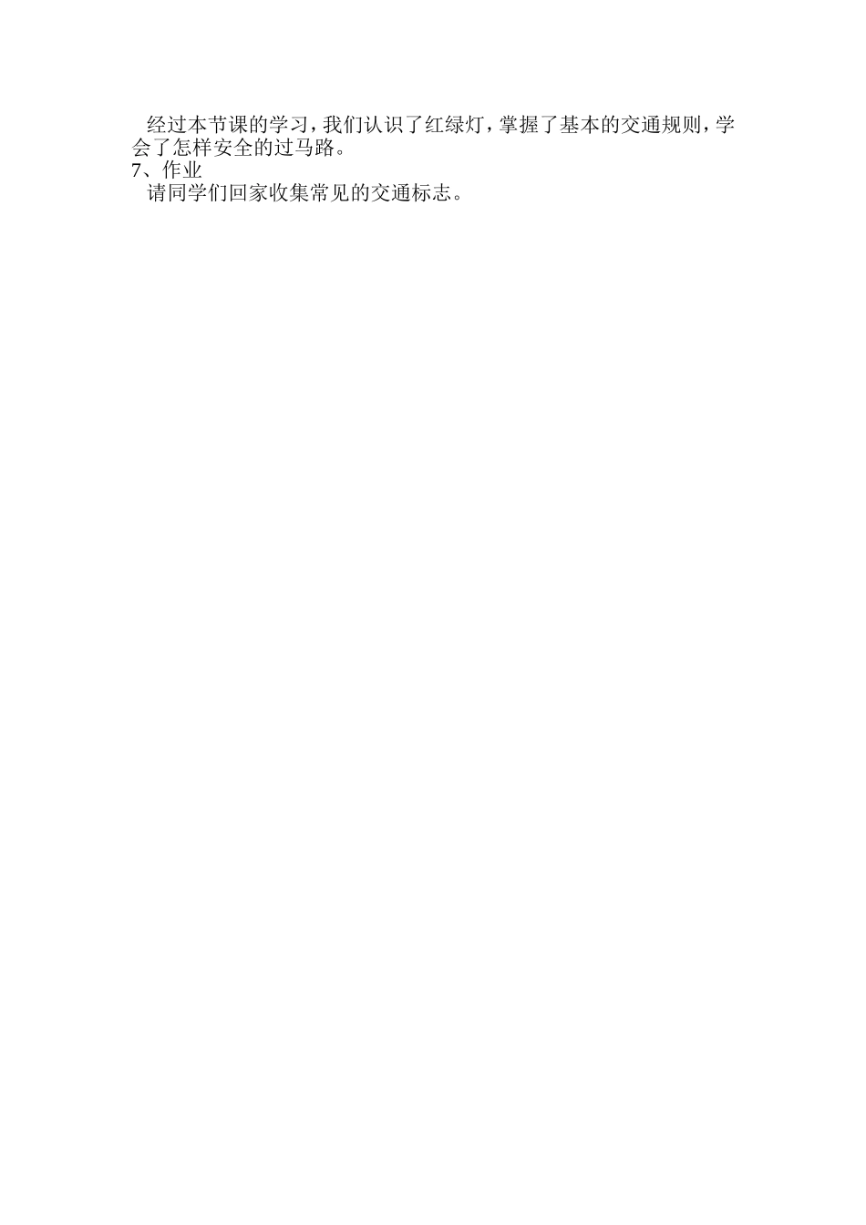 红绿灯教学设计陈海玲_第3页