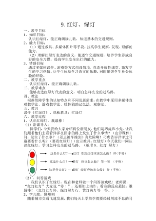 红绿灯教学设计陈海玲