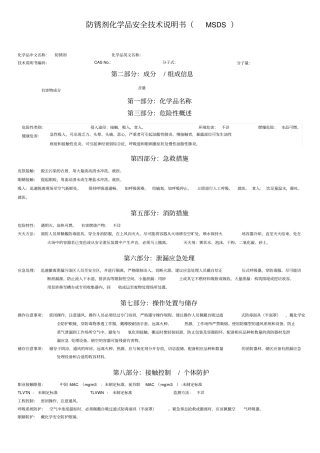 MSDS-防锈剂