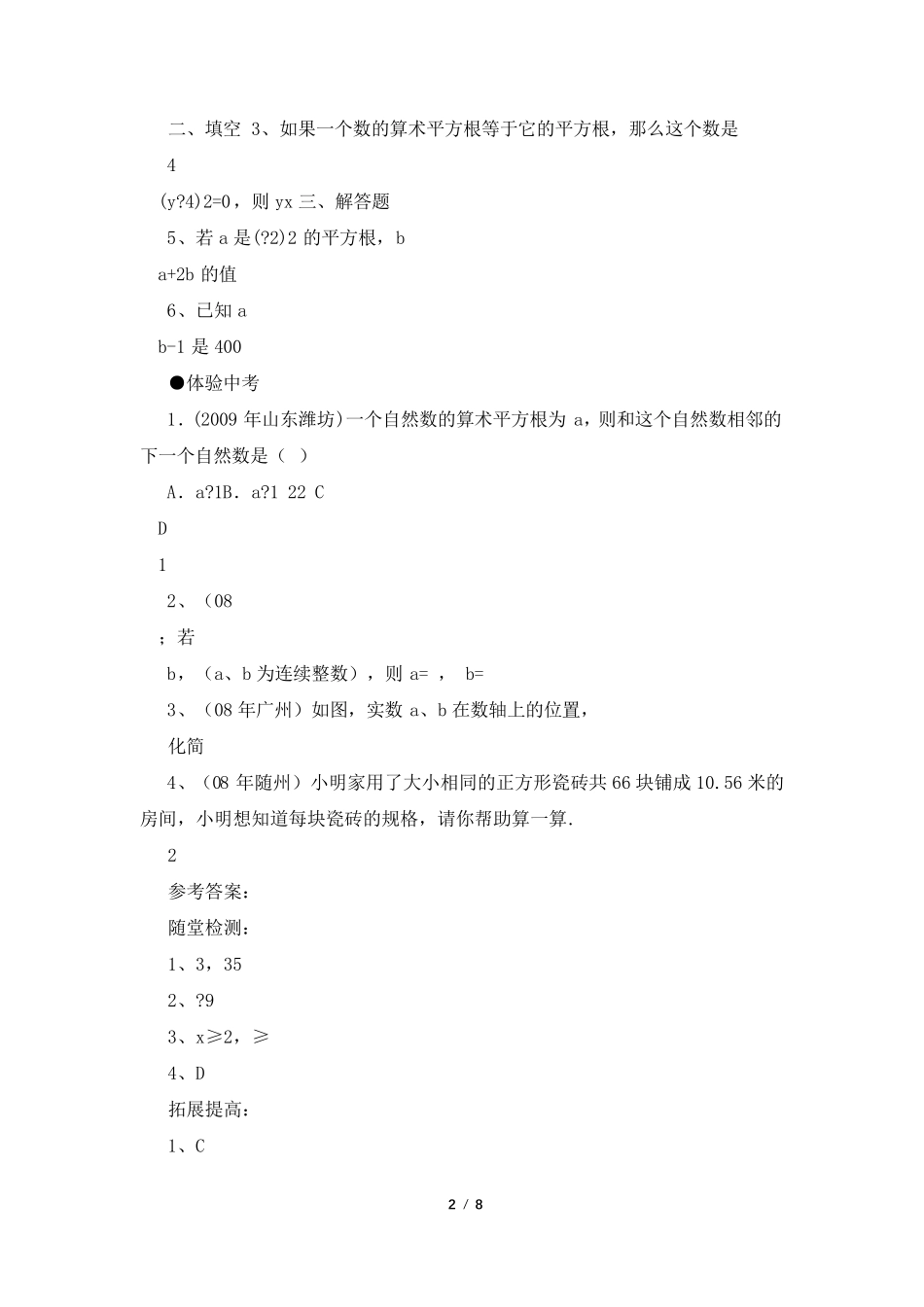 平方根3套练习题(有答案) _第2页