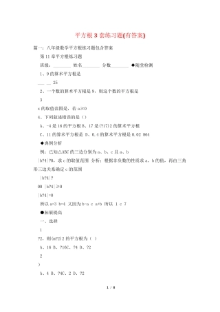 平方根3套练习题(有答案) 