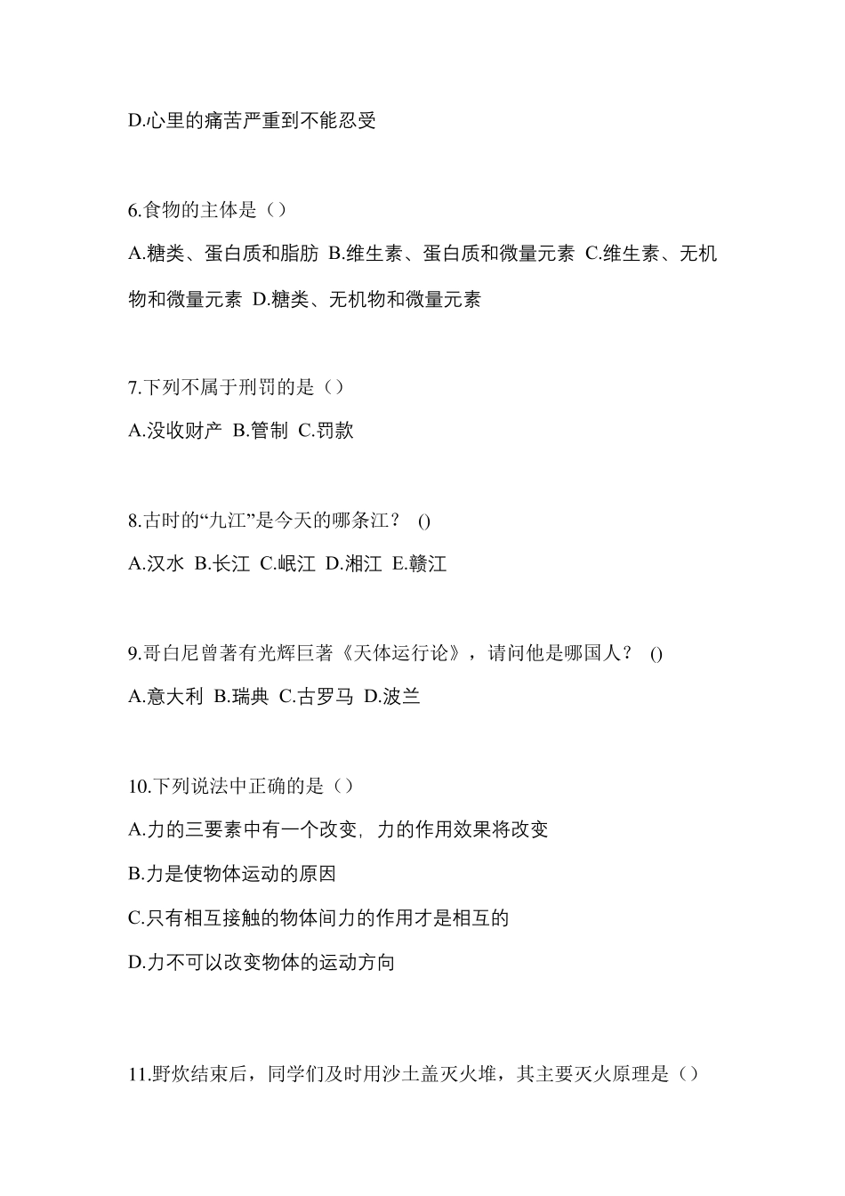 山东省莱芜市高职单招2022-2023学年综合素质自考测试卷(含答案)_第2页