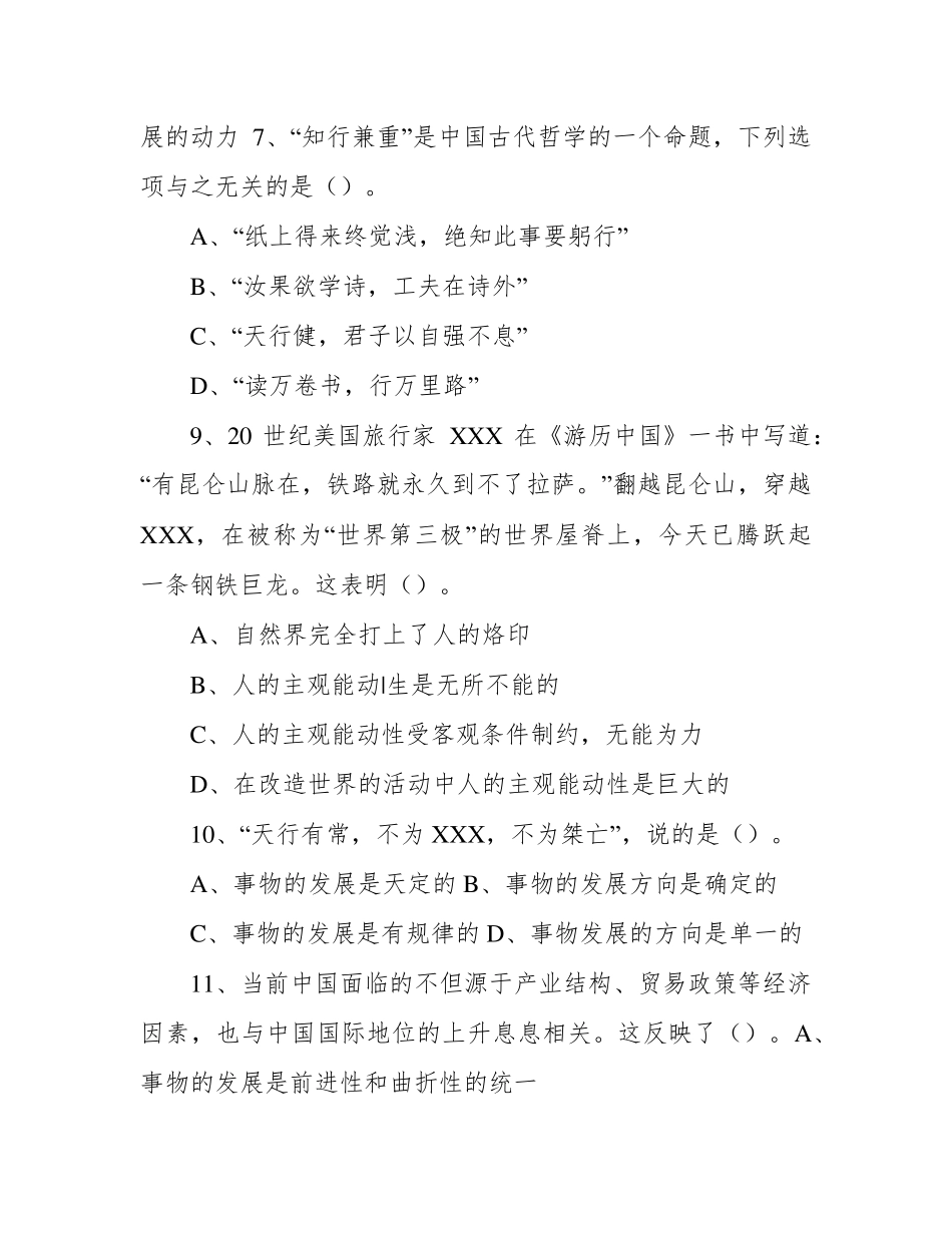 事业单位招聘考试公共基础知识题库 _第2页