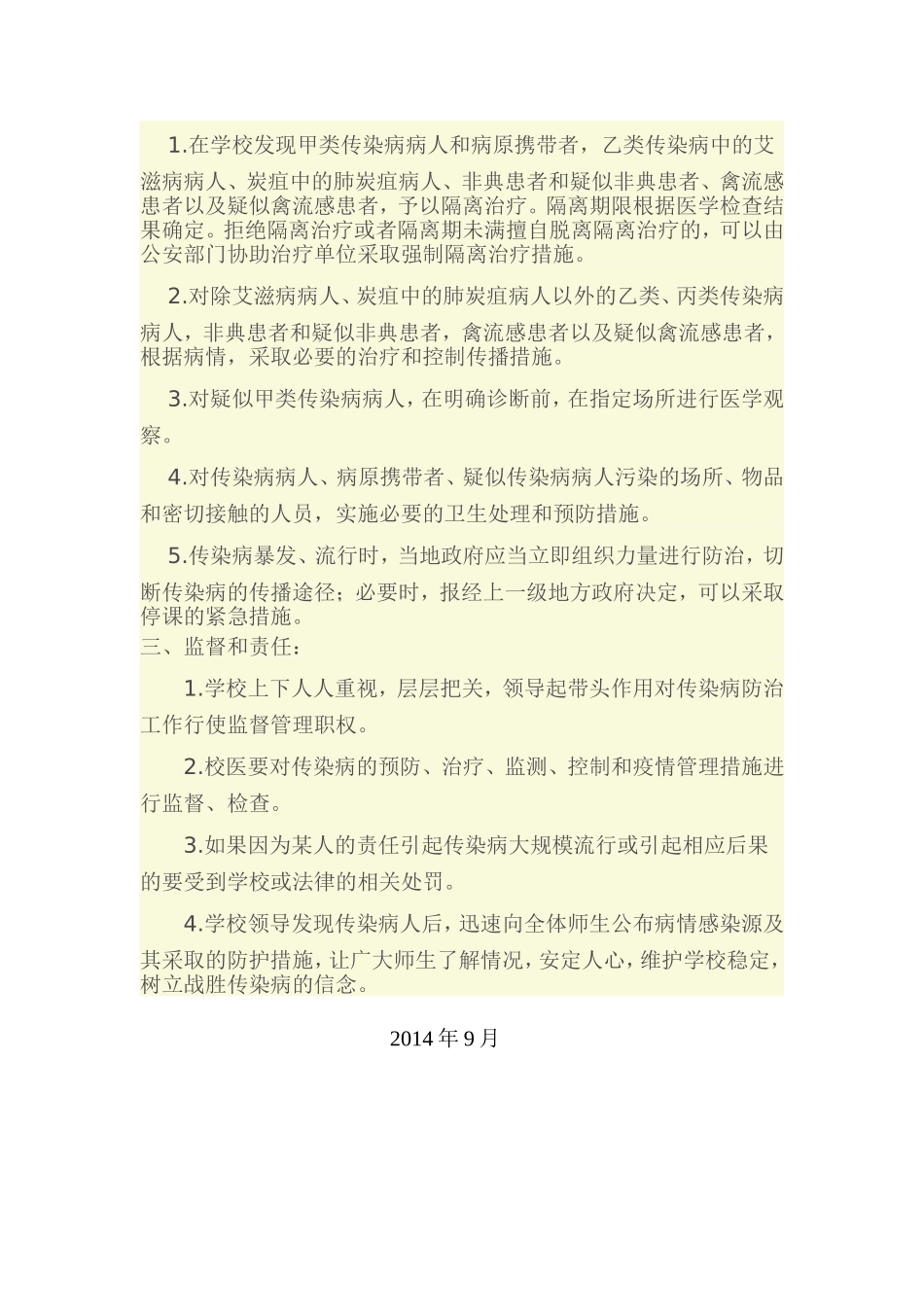 永和镇三道街学校疾病防控制度_第2页