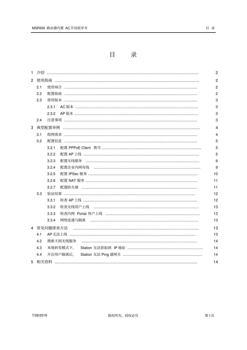 MSR930WLAN配置解读_第2页
