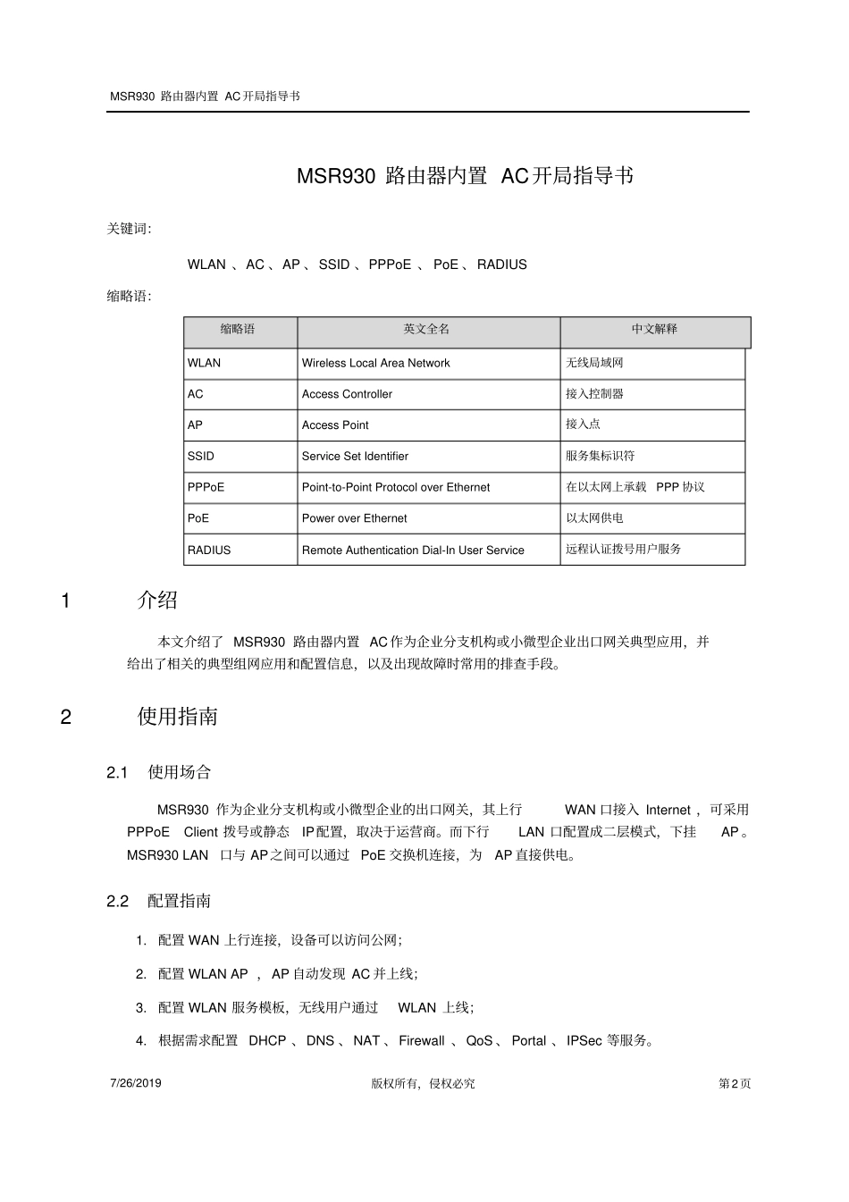 MSR930WLAN配置解读_第3页