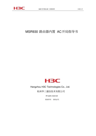 MSR930WLAN配置解读