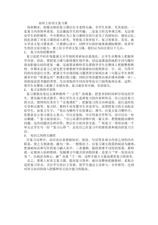 如何上好语文复习课