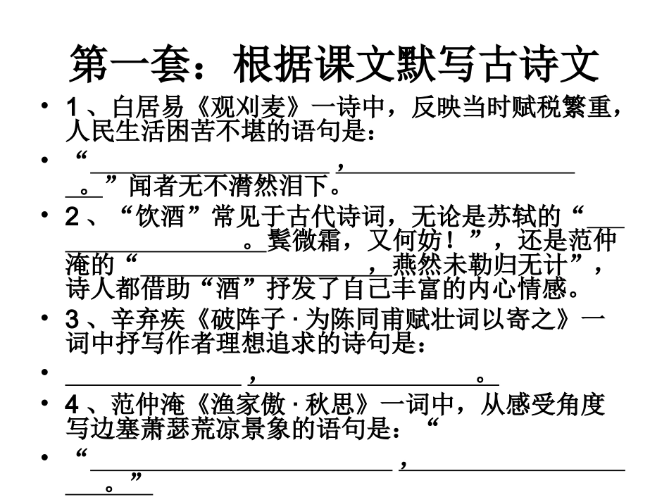 九上复习之二——古诗词理解性默写_第2页