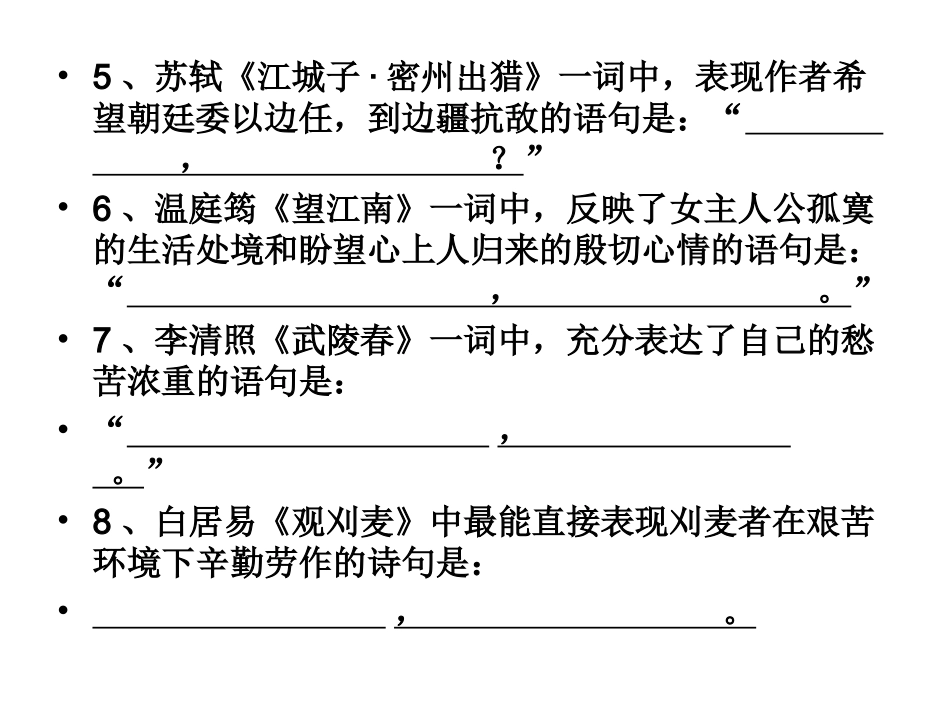 九上复习之二——古诗词理解性默写_第3页