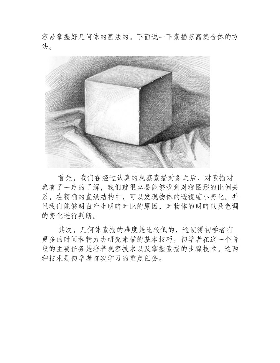 素描学习为何从画几何体开始_素描石膏几何体入门素描教程_第2页