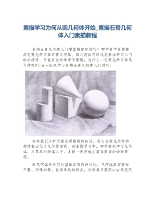 素描学习为何从画几何体开始_素描石膏几何体入门素描教程