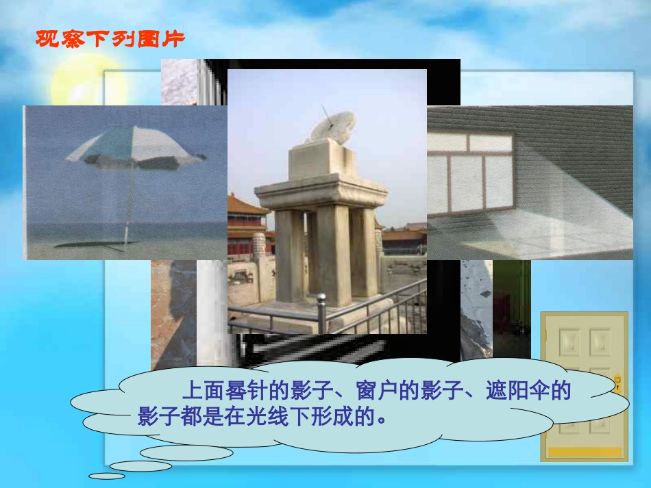 投影第课时课件_第2页