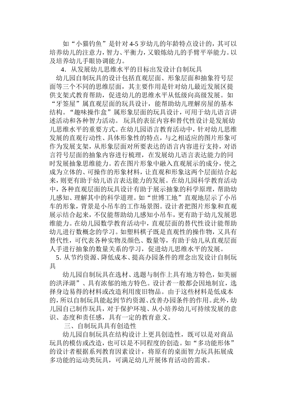 浅谈幼儿园自制玩具_第2页