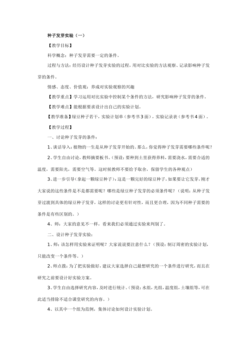 种子发芽实验_第1页