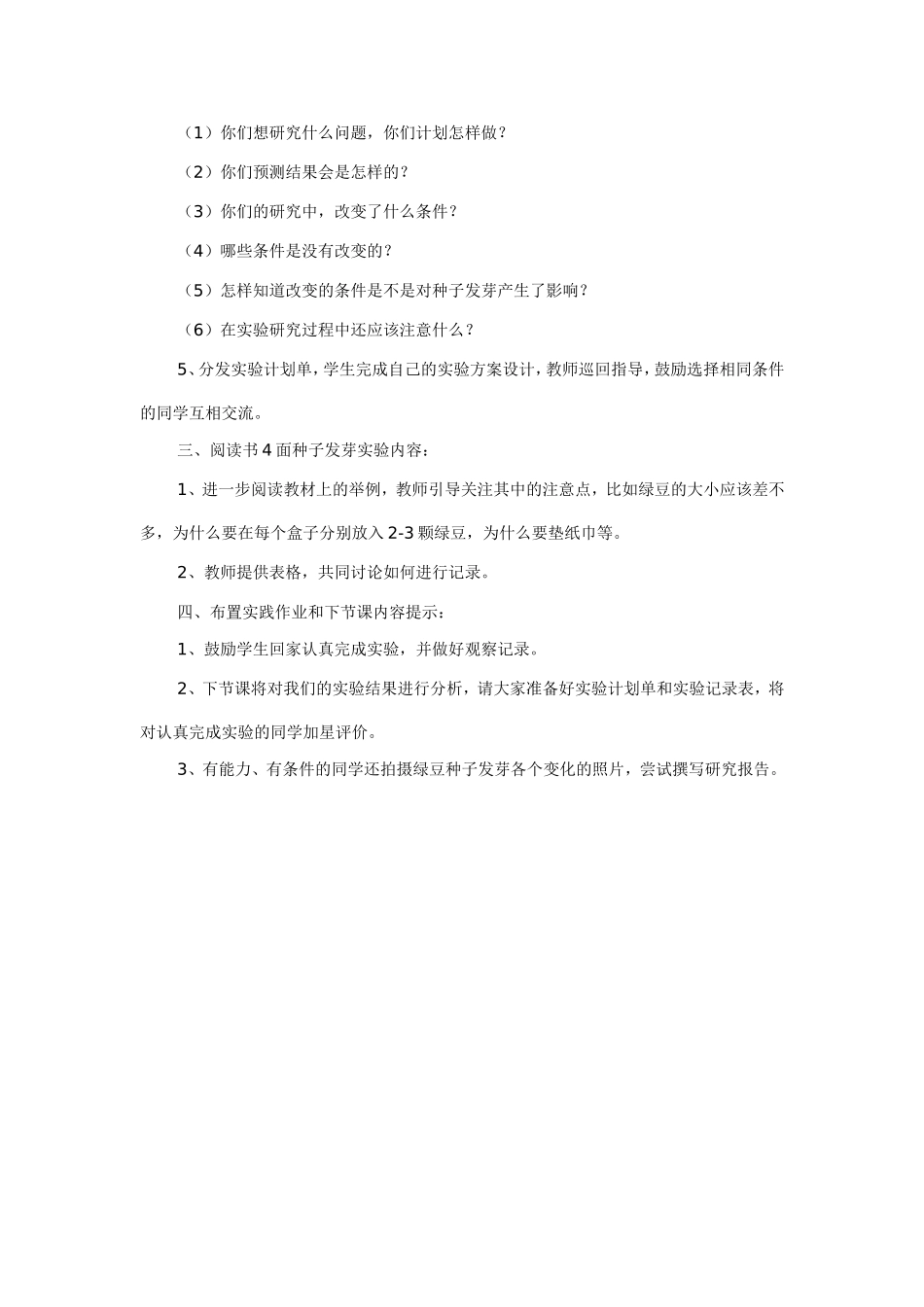 种子发芽实验_第2页