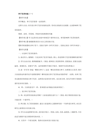 种子发芽实验