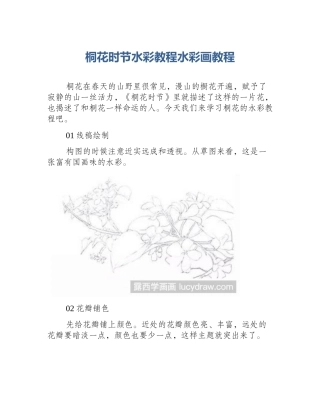 桐花时节水彩教程水彩画教程