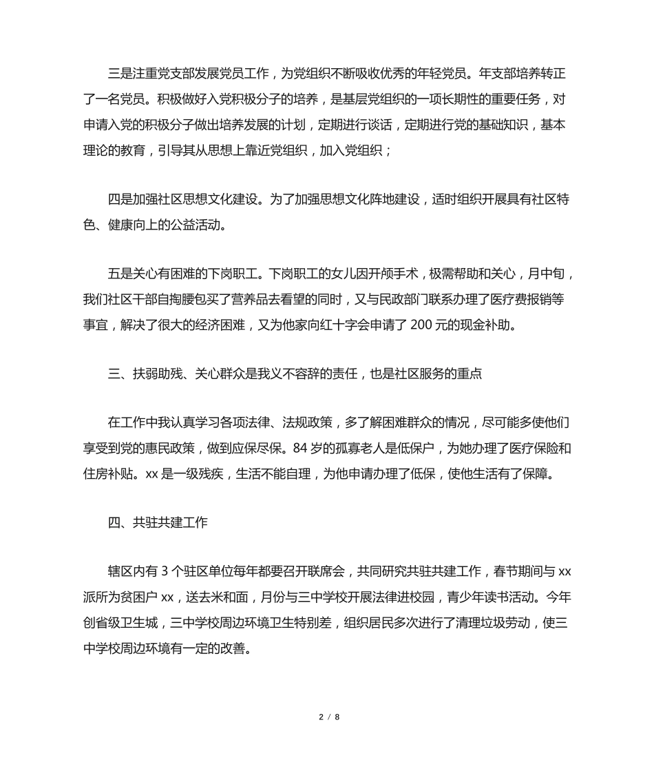 社区书记个人2021年终工作总结 _第2页