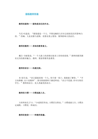 修炼教师形象