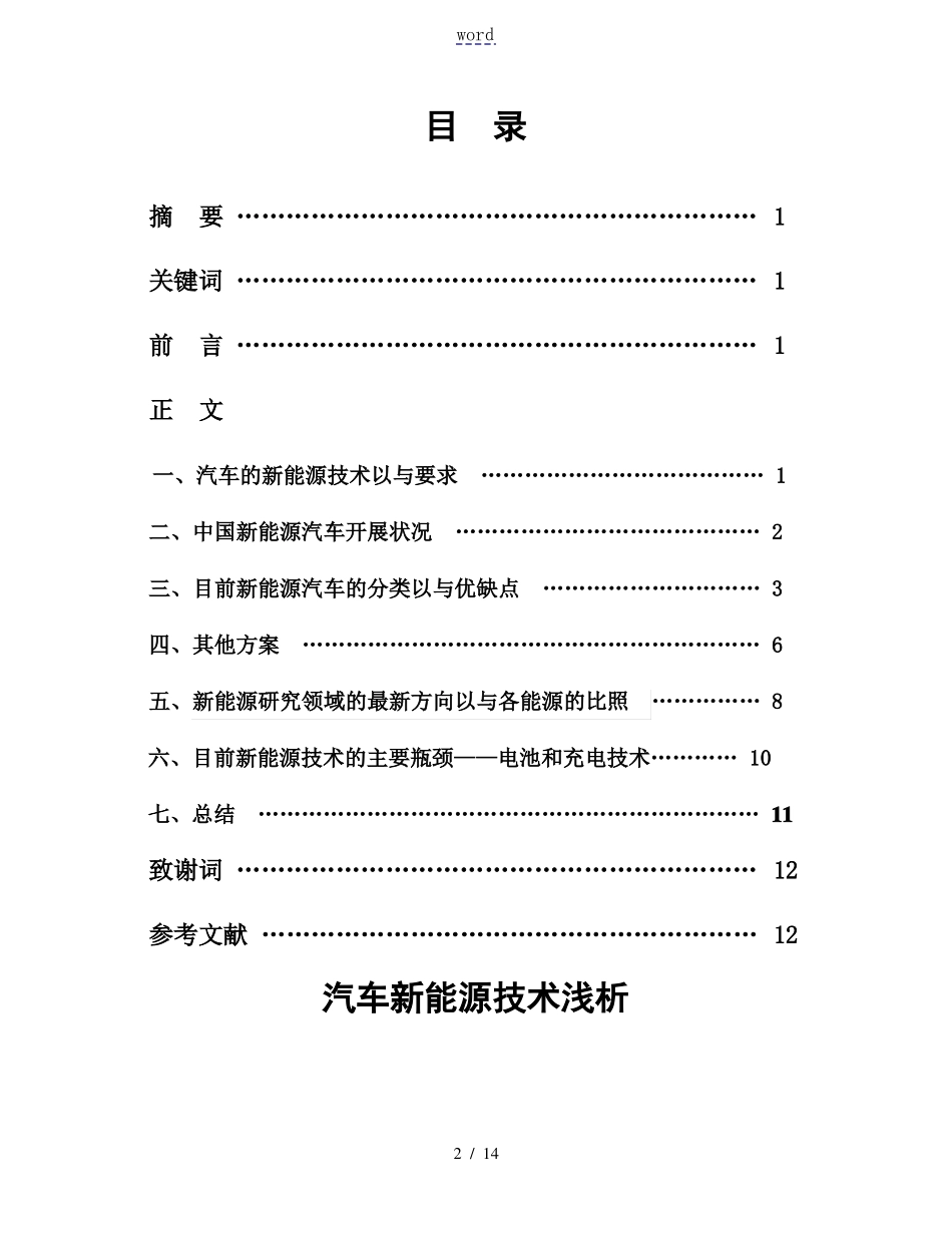 汽车新能源技术浅析毕业论文设计_第2页