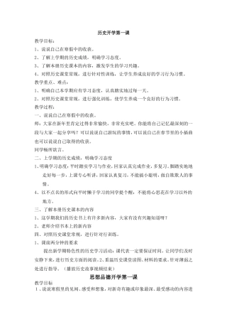 我的开学第一课教案