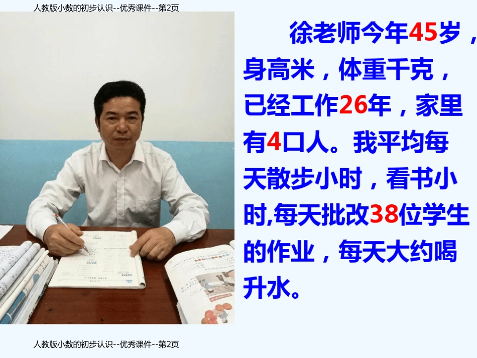 人教版小数的初步认识--优秀课件_第2页