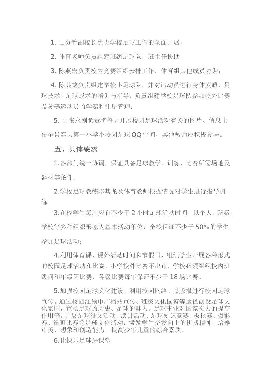 景泰县第一小学校园足球活动实施方案（2014）_第2页