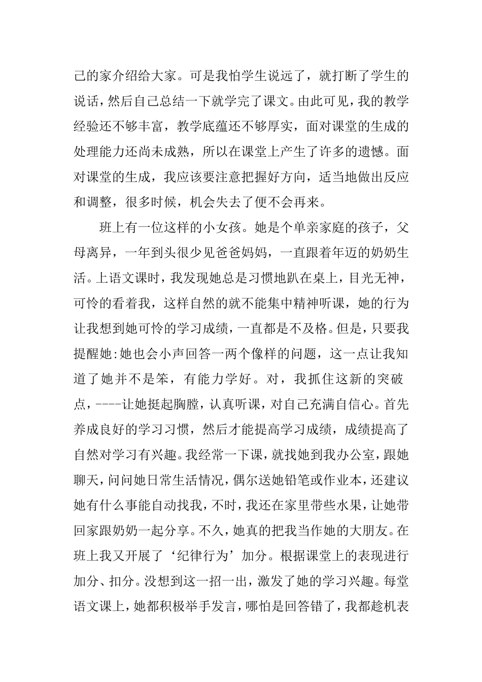 一年级语文教学小故事_第2页