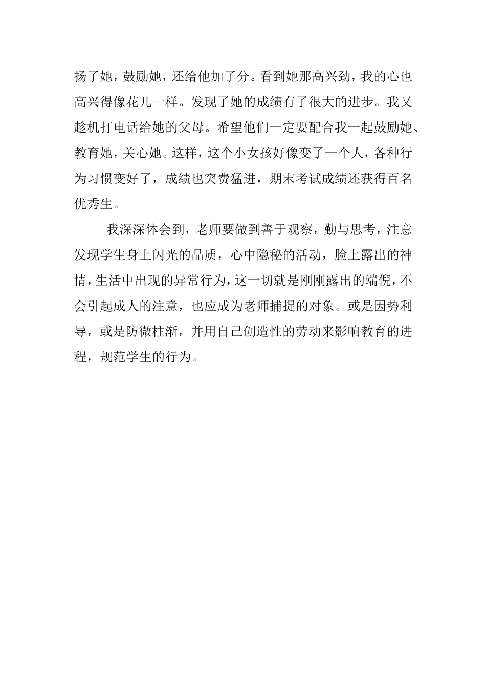 一年级语文教学小故事_第3页